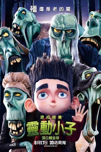 派拉諾曼:靈動小子
