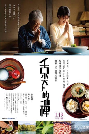 舌尖上的禪