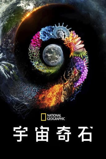 超凡地球