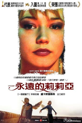 永遠的莉莉亞