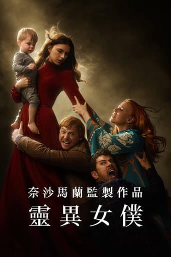 靈異女僕