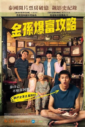 金孫爆富攻略