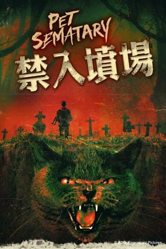 禁入墳場