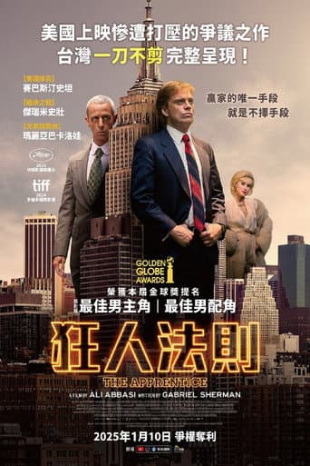 狂人法則