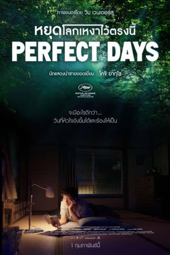Perfect Days