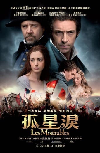 孤星淚