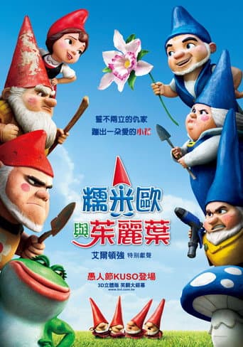 糯米歐與茱麗葉
