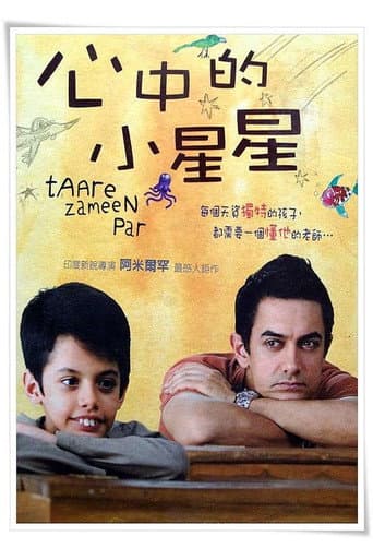 心中的小星星