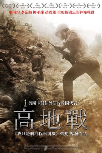 高地戰