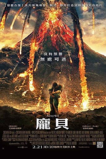 龐貝