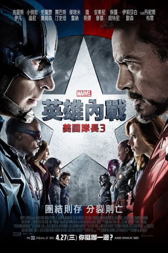 美國隊長3:英雄內戰