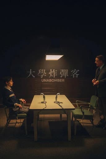 大學炸彈客