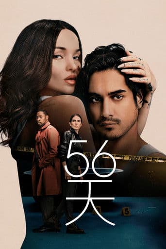 56天