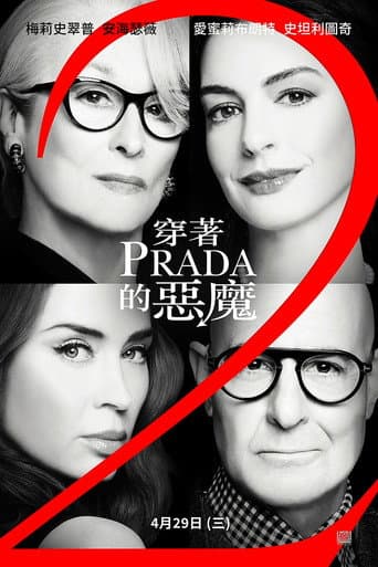 穿著PRADA的惡魔2