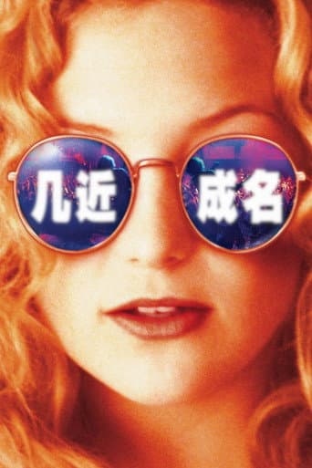 成名在望