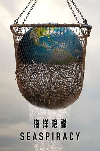 海洋陰謀