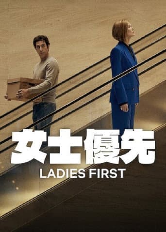女士優先