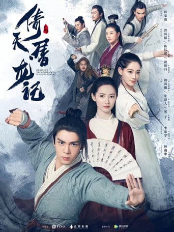 ดาบมังกรหยก 2019