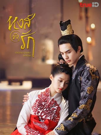 องค์หญิงสวมรอย
