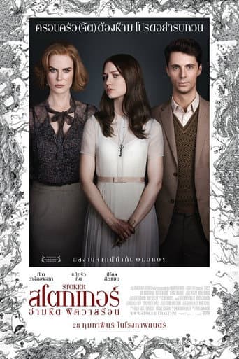 Stoker