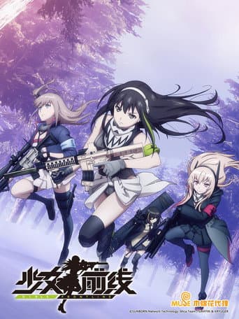 少女前線