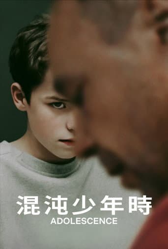混沌少年時
