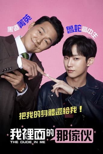 我裡面的那傢伙