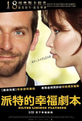 派特的幸福劇本