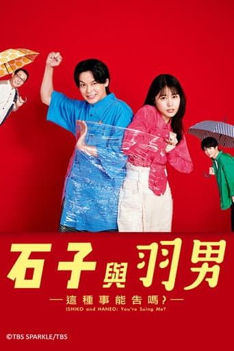 石子與羽男:這種事能告嗎?