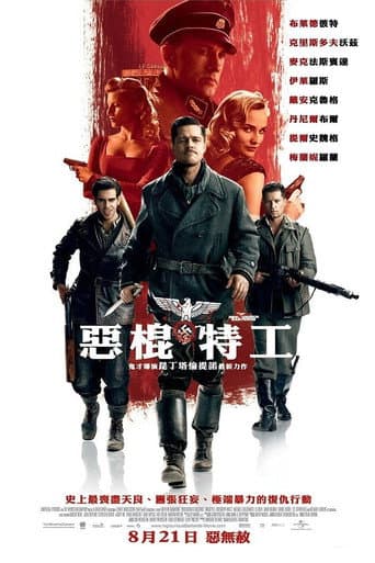 惡棍特工