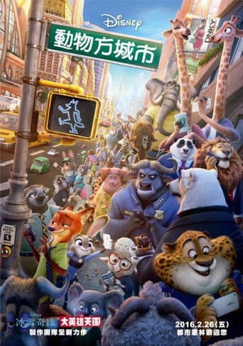 動物方城市