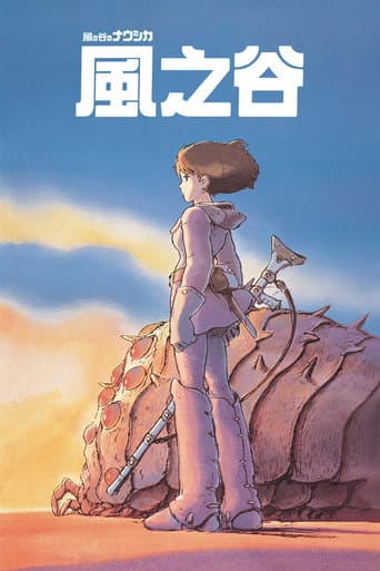 風之谷