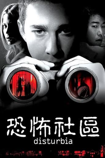 恐怖社區