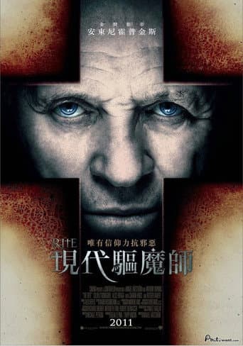 現代驅魔師