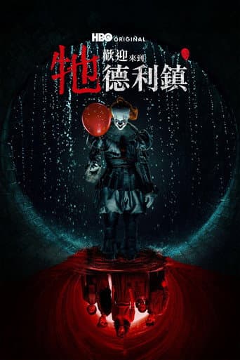 牠:歡迎來到德利鎮