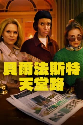 貝爾法斯特天堂路
