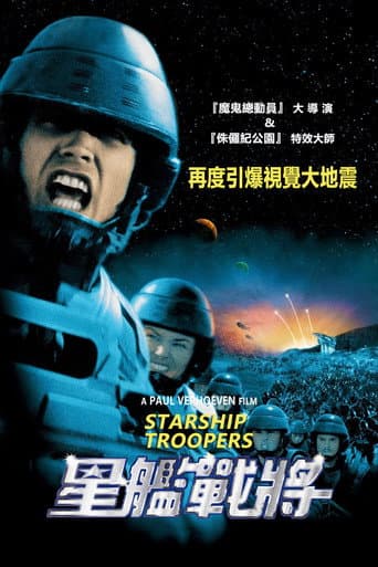 星艦戰將