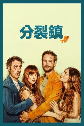 分裂鎮