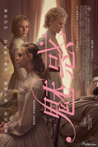 魅惑