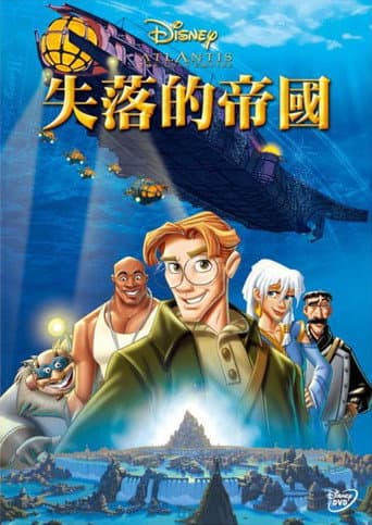 亞特蘭提斯:失落的帝國