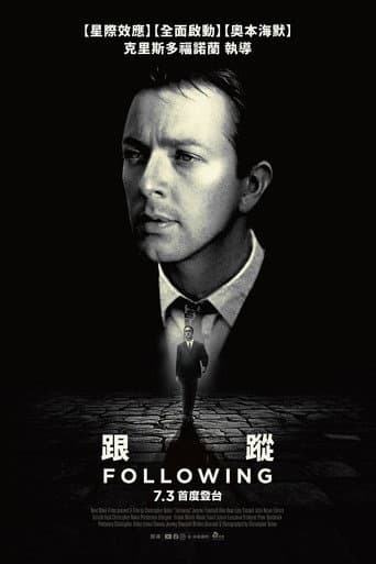 跟蹤