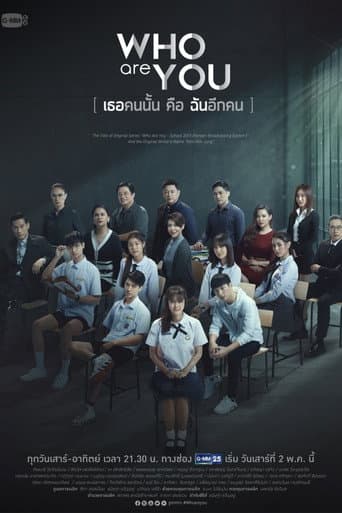 เธอคนนั้นคือฉันอีกคน