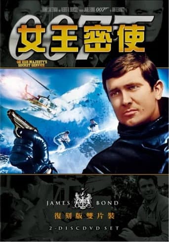 007：女王密使