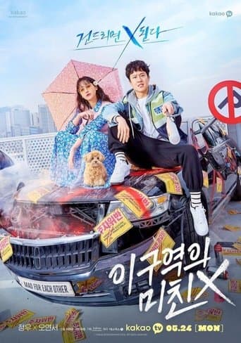 พบรักไว้พักใจ (Mad For Each Other)