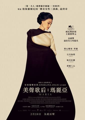 美聲歌后：瑪麗亞