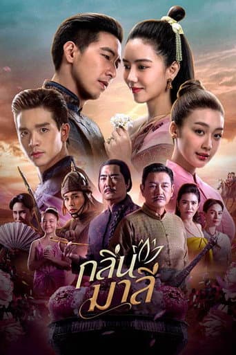 กลิ่นมาลี
