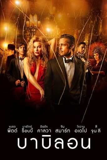 บาบิลอน