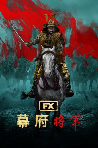 幕府將軍