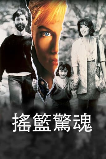 推動搖籃的手