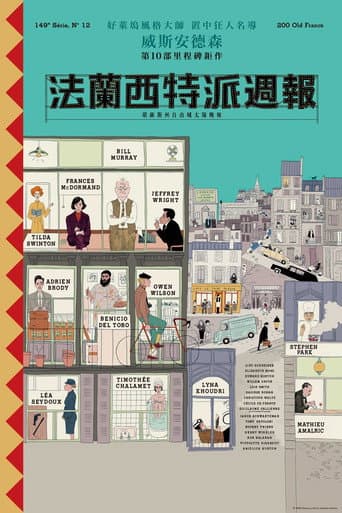 法蘭西特派週報